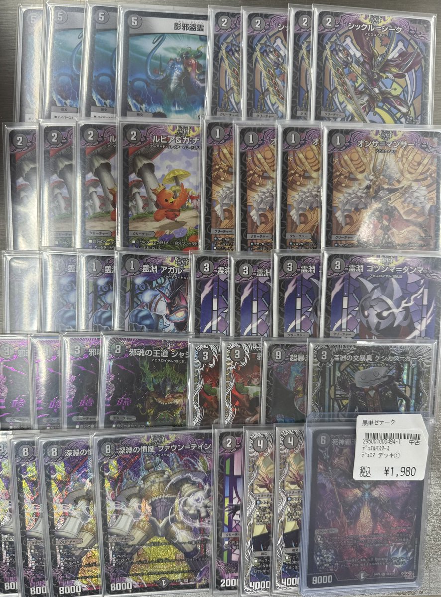 デュエマ デッキ情報‼️ 『黒単ゼナーク』（リペア）のデッキをご用意