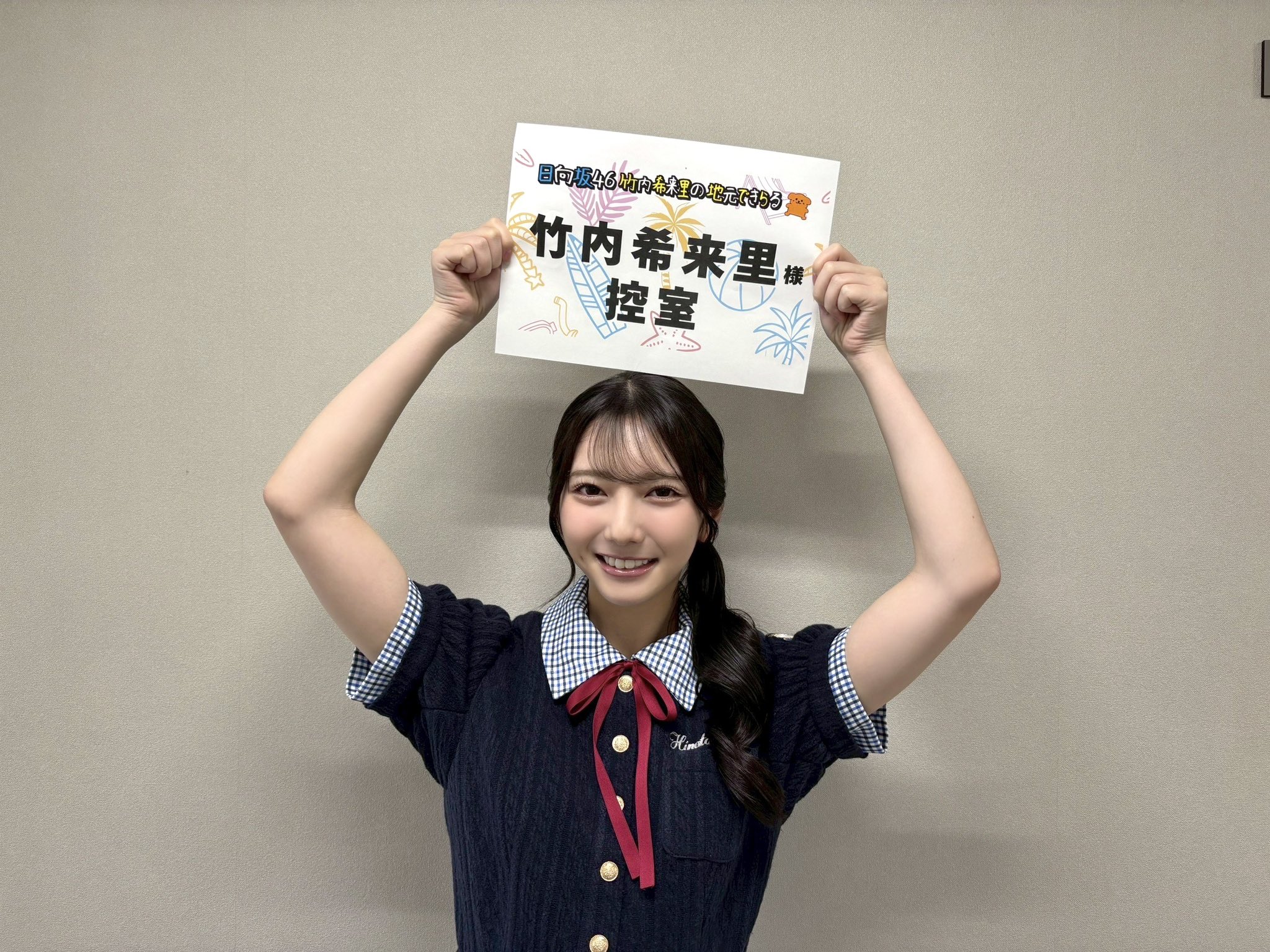 竹内希来里 日向坂46 Happy majical サンタ 生写真 直筆サイン 竹内希