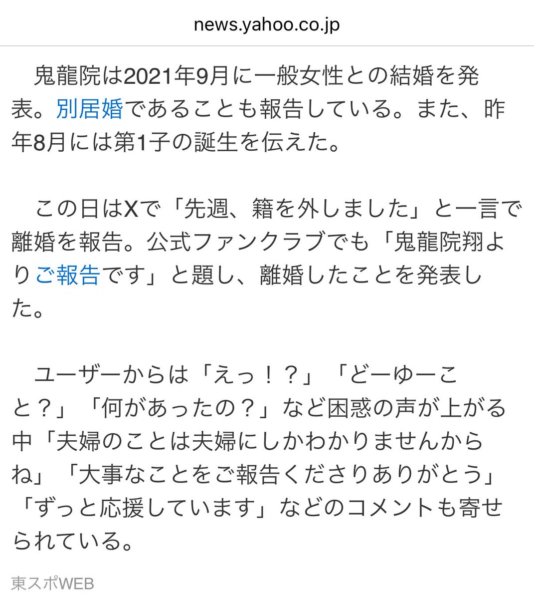 話題】鬼龍院翔が離婚を報告「先週、籍を外しました」 2021年9月に一般