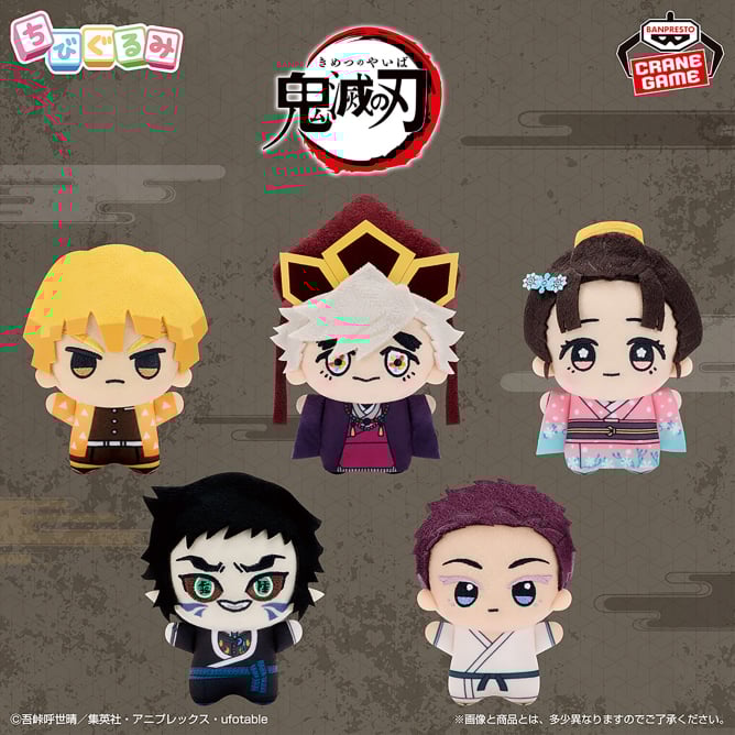 8/5 0時 スタート予定！】 『アニメ「鬼滅の刃」ちびぐるみvol.6