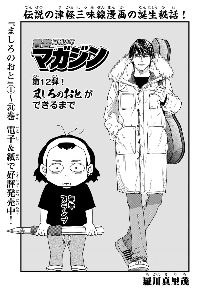 ましろのおと」公式 全31巻 発売中!! (@mashironooto) / Posts / X