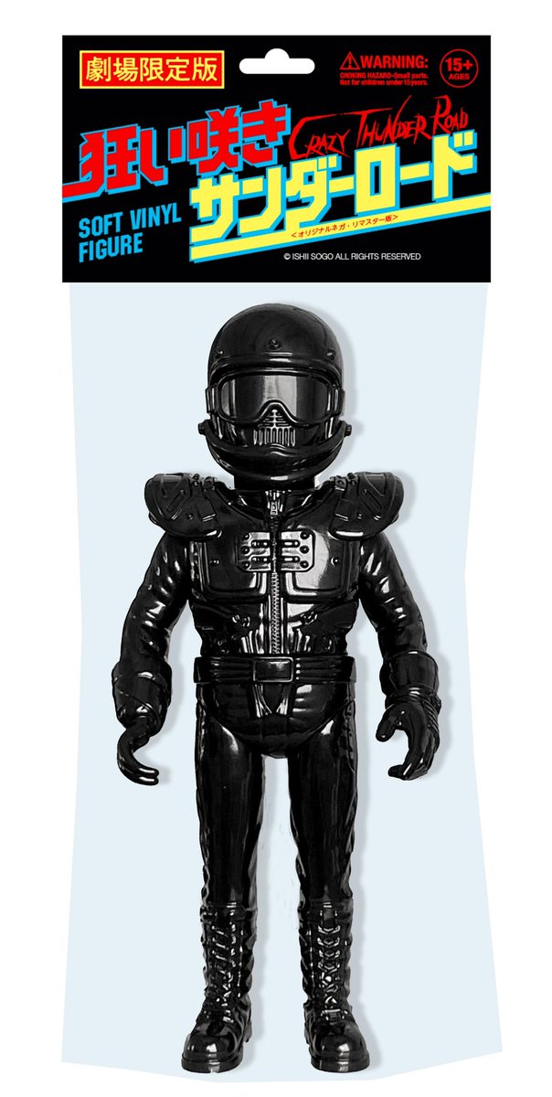 狂い咲きサンダーロード ソフビフィギュア劇場限定ver.発売決定！ 迫力