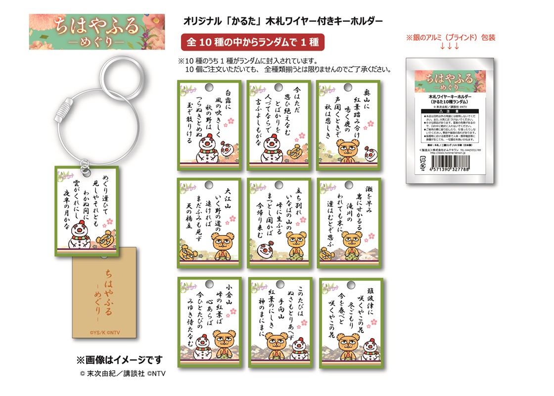 ⋰ ちはやふるーめぐりー グッズ 取り扱い開始💐 ⋱ 次回第6話は、8月