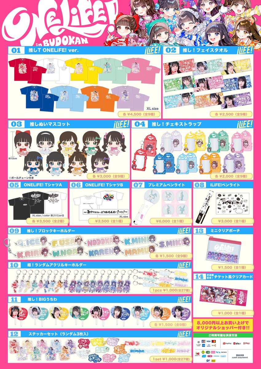 日本武道館公演 ONELiGEのグッズメニュー公開されました♡ 全部