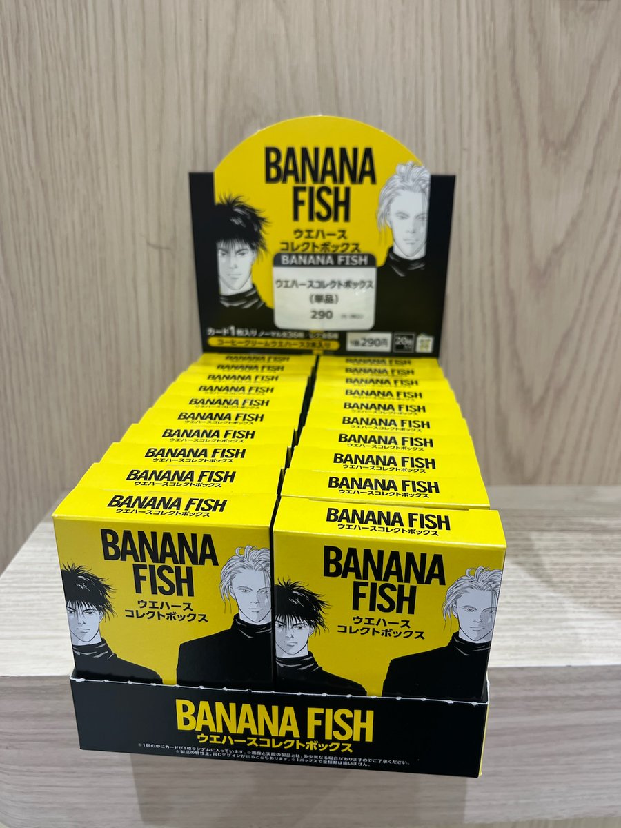 BANANAFISH】 『BANANA FISH ウエハースコレクトボックス』 本日販売