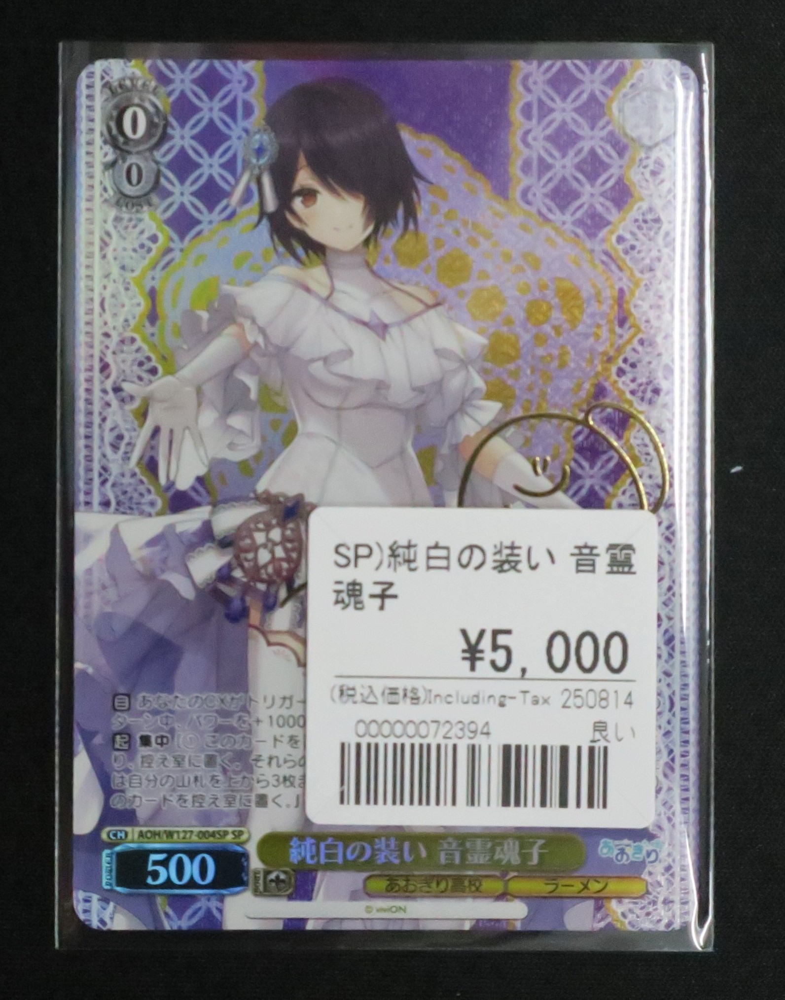 WS あおぎり高校 純白の装い 音霊魂子 SP サイン WS ヴァイス