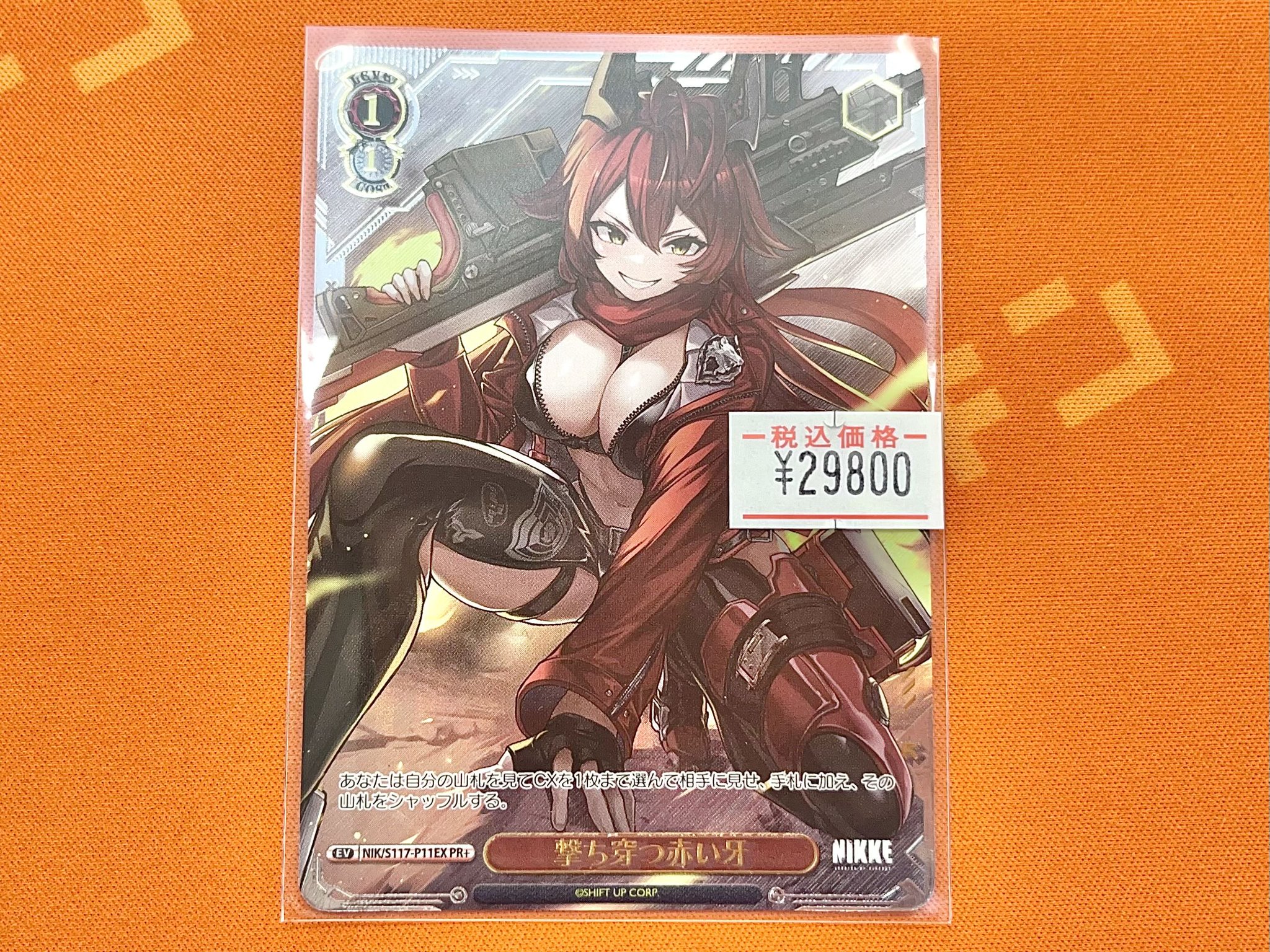 WS ヴァイスシュヴァルツ ニケ CXチャレンジ 撃ち穿つ赤い牙 PR+