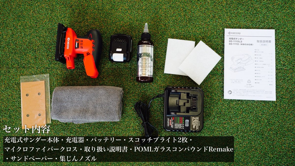 この度KYOCERAさんの電動工具をぬぬふぁくでも改良販売できるように