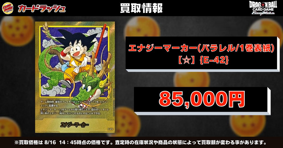 ドラゴンボールフュージョンワールド 🐲買取情報🐲 MANGA BOOSTER 01の