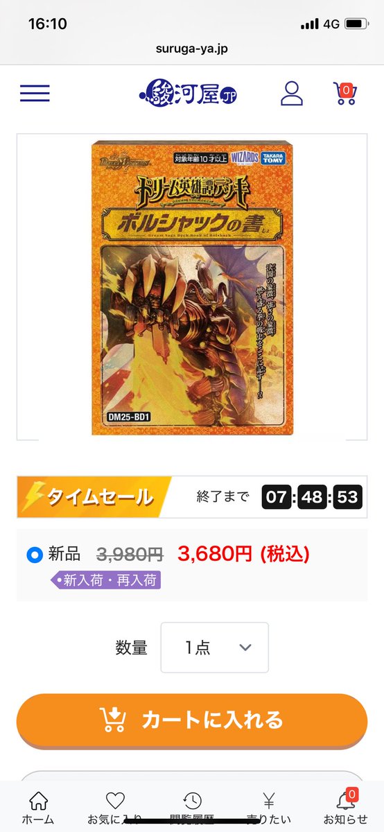 超絶朗報】ドリーム英雄譚デッキ『ボルシャックの書』が駿河屋で大幅