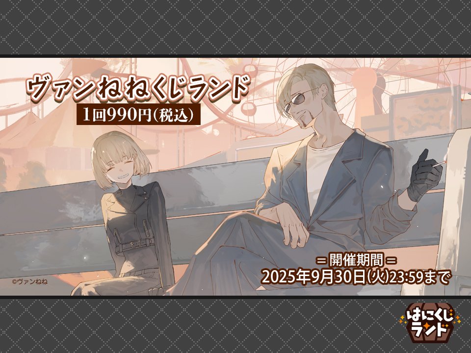 開始しました！！大変お待たせしました！！