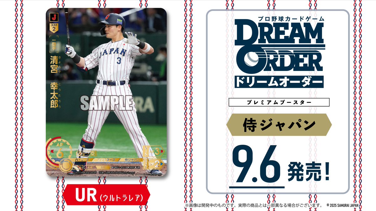 清宮幸太郎 ジャージナンバー FUTURE is born 21 ルーキーカード 清宮