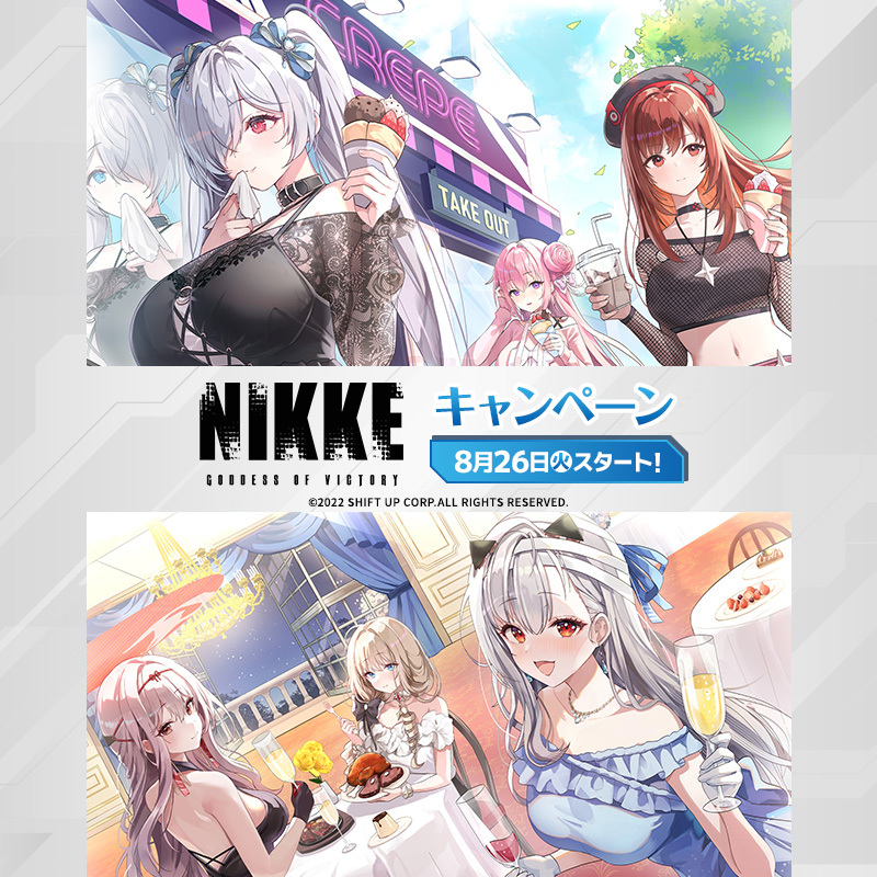 勝利の女神：NIKKE』×ローソンコラボ キャンペーンが8月26日スタート