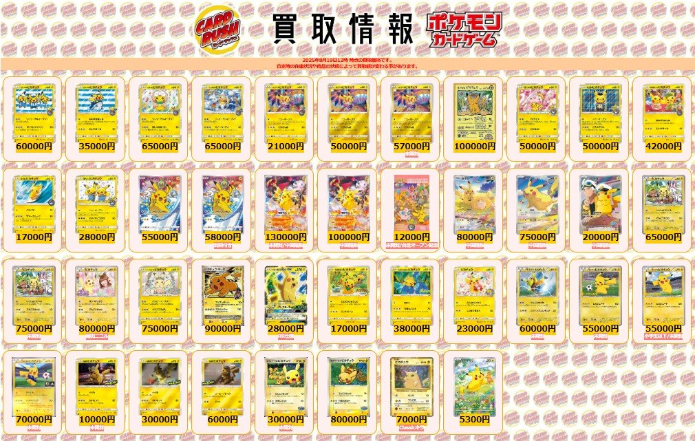 ポケモンカード #ピカチュウ 【🌟買取情報③🌟】 ヨコハマのピカチュウ