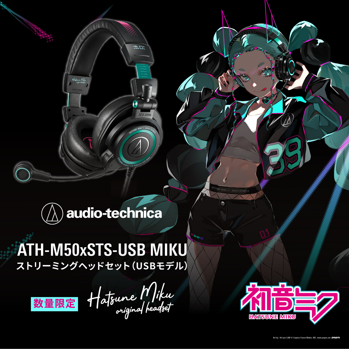 初音ミク コラボレーション🎧 『ATH-M50xSTS-USB MIKU』8/22発売決定