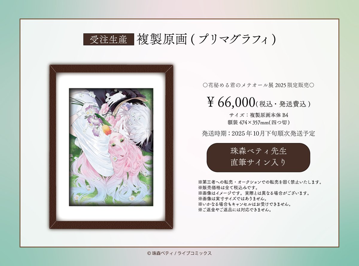 花秘める君のメテオール展での グッズラインナップはこちら🫠✨💓