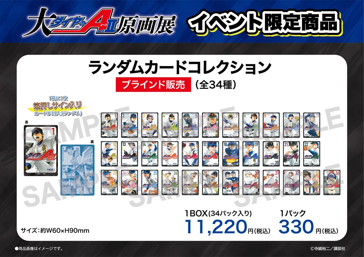 ⚾📢イベント限定商品紹介 🌟『ランダムカードコレクション（全34種