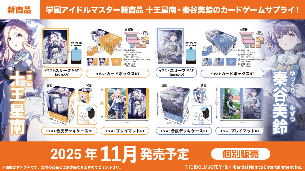 〇。新商品情報 。〇 『＃学園アイドルマスター』カードゲームサプライ