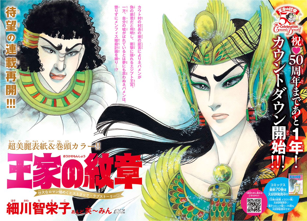 王家の紋章公式👸最新70巻発売中！ (@ouke_carol) / Posts / X