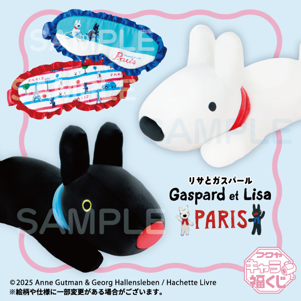 ˏˋ 🥐 サンプル一部公開 🥐 ˊˎ˗ 「#リサとガスパール PARIS」 フクヤ