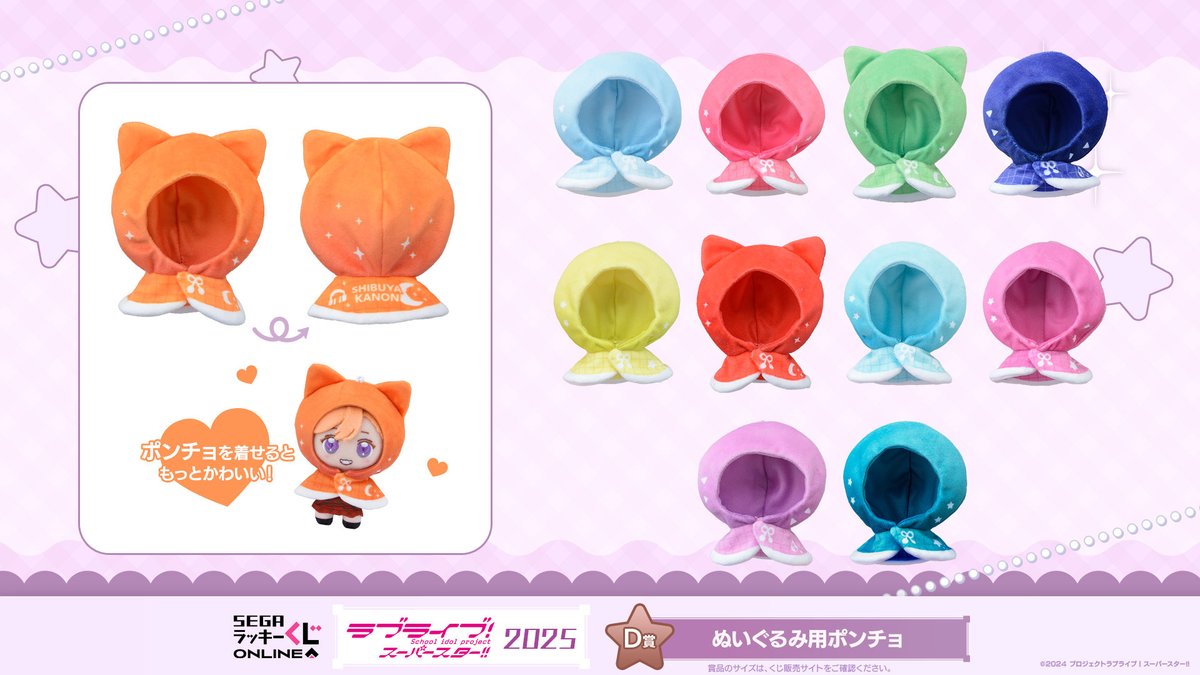 セガ ラッキーくじオンライン「ラブライブ！スーパースター!! 2025