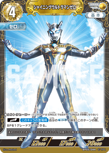 ウルトラマンカードゲーム』 ✨✨クワトロレアカード✨✨ 「グリッター