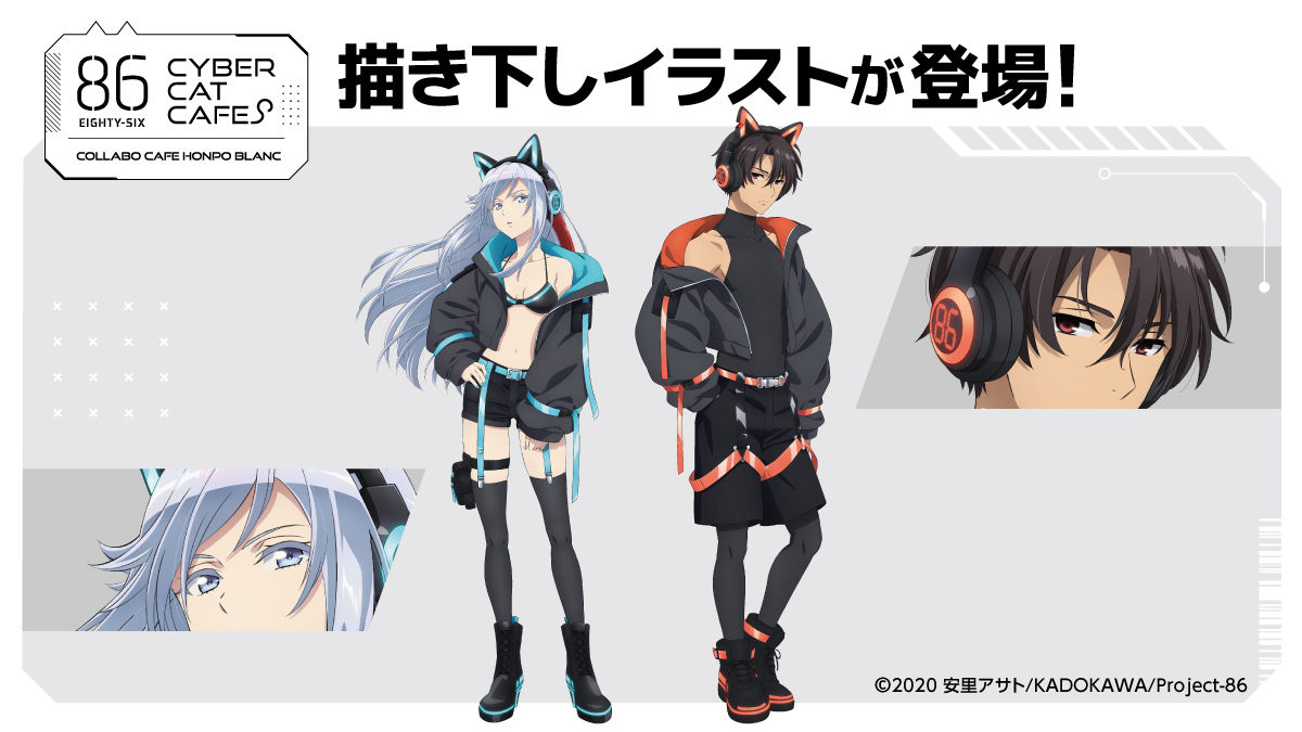 TVアニメ「86―エイティシックス―」× #コラボカフェ本舗BLANC