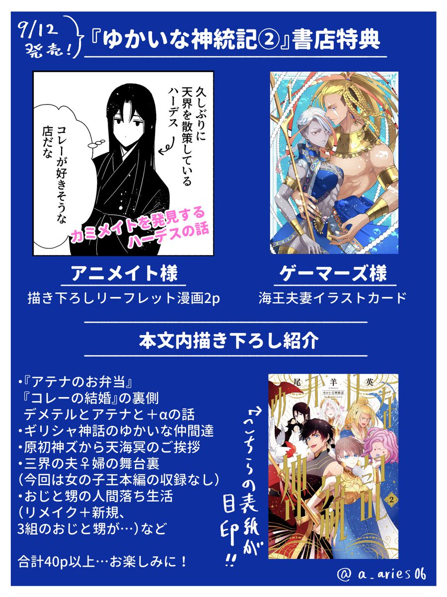 ⚡️🔱💎『ゆかいな神統記②』書店特典と本文内描き下ろし紹介になり