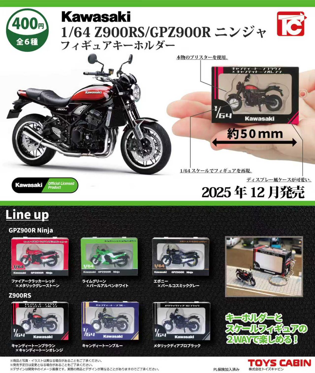 12月新製品のご紹介】 「1/64Kawasaki Z900RS/GPZ900Rニンジャ