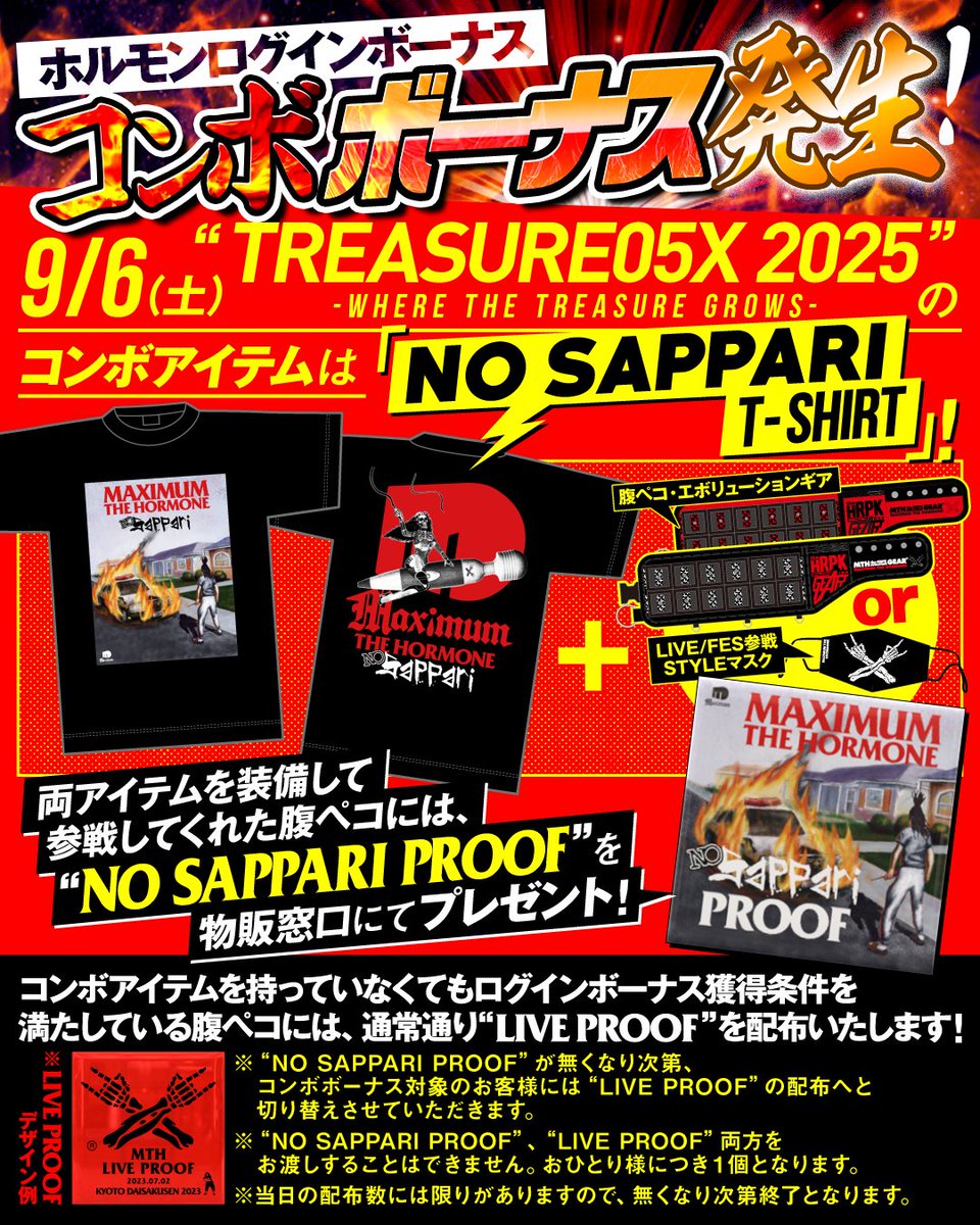 コンボボーナス発生！！】 9/6(土)“TREASURE05X 2025 -WHERE THE