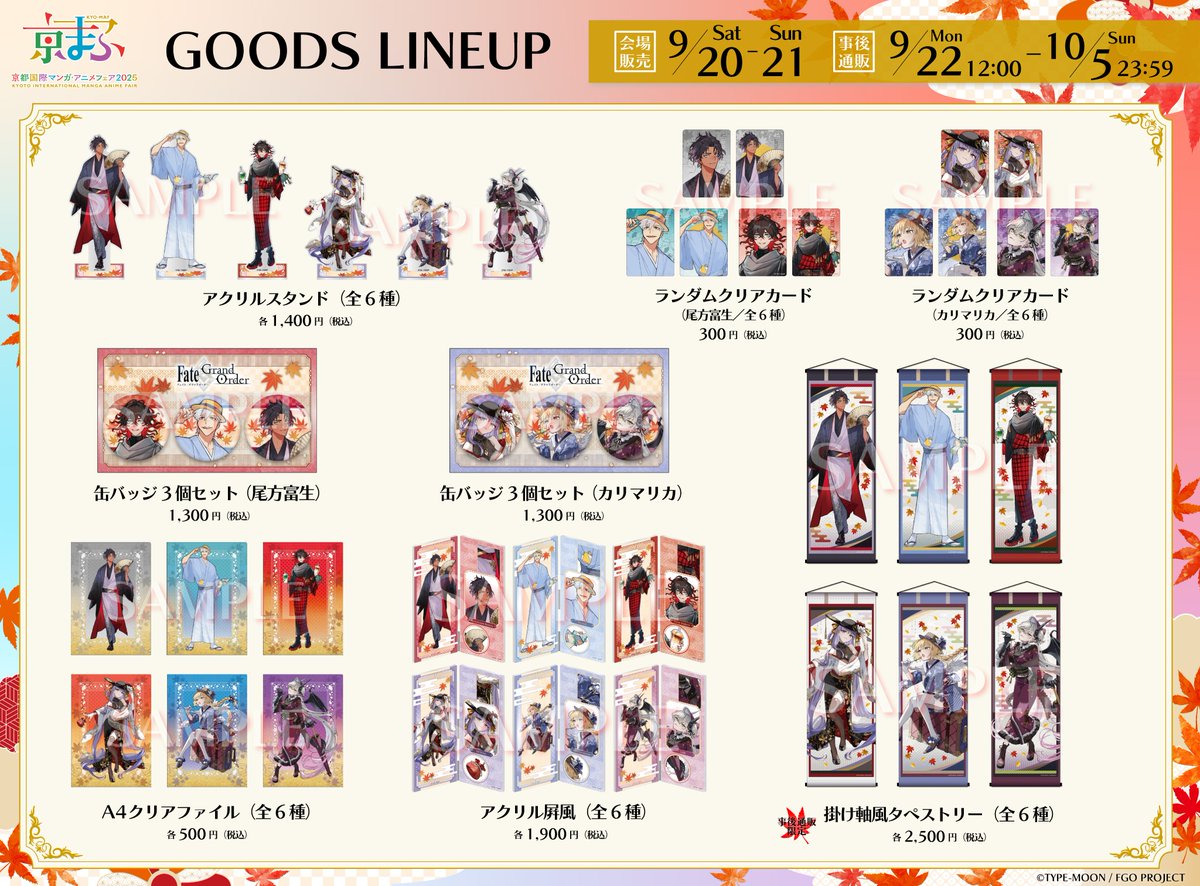 ◤￣￣￣￣￣￣￣￣◥ #京まふ2025 #FGO 商品 最新情報 ◣______