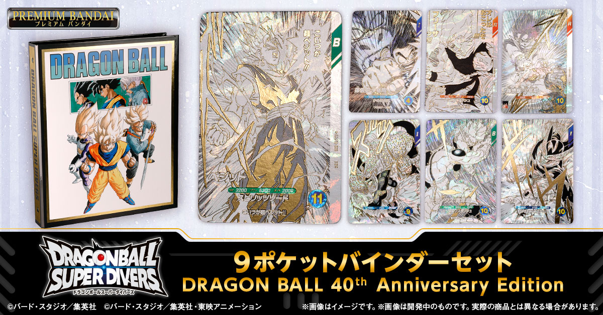 ドラゴンボール40周年記念✨✨ 鳥山明先生のイラストのみを使用した 9