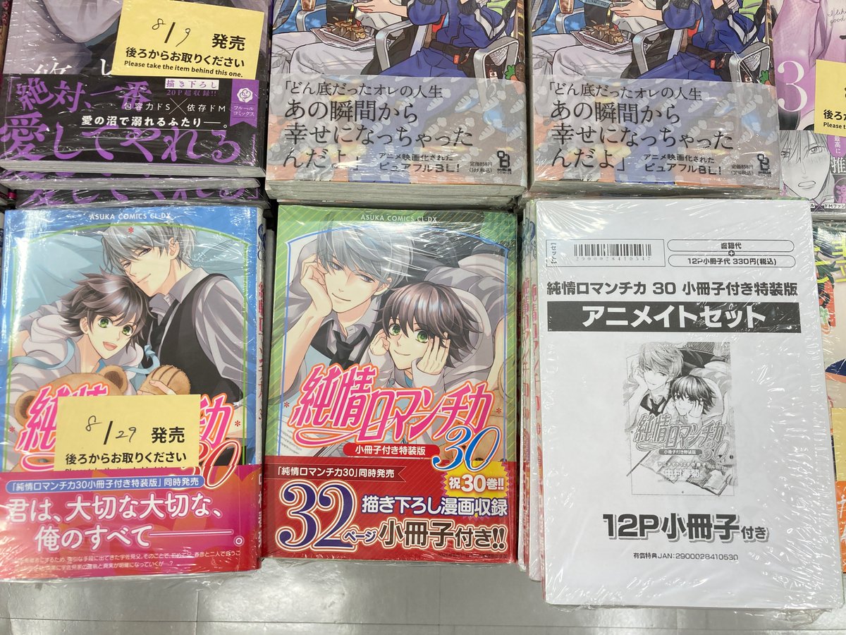 書籍入荷情報】 「純情ロマンチカ(30) 通常版」 「純情ロマンチカ(30