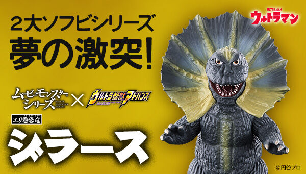 📢締切間近 ＼ 「ムービーモンスターシリーズ×ウルトラ怪獣アドバンス