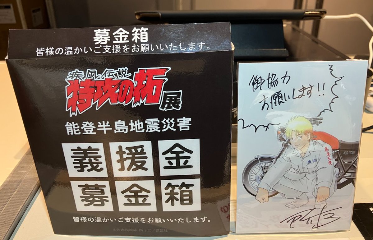 疾風伝説 特攻の拓展』 (@bukkominotakuEX) / Posts / X