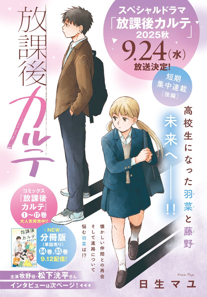 放課後カルテ 全巻セット 1〜17巻 漫画 日生マユ Amazon.co.jp: 全17巻