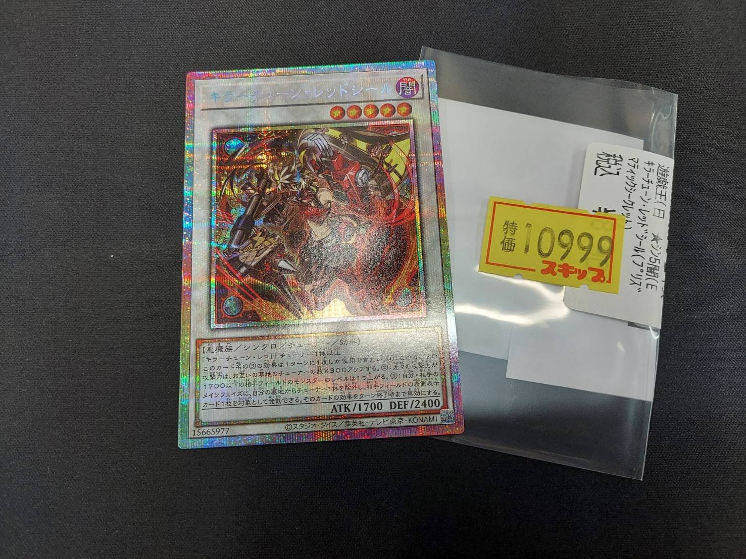 キラーチューン・レッドシール プリシーク アジア版 #04 キラー