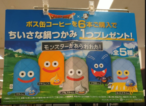 サントリーBOSS ×『ドラクエ（ドラゴンクエスト）』鍋つかみおまけが