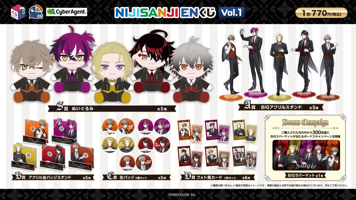 販売開始／ 本日からNIJISANJI ENオンラインくじが販売開始‼ 執事を