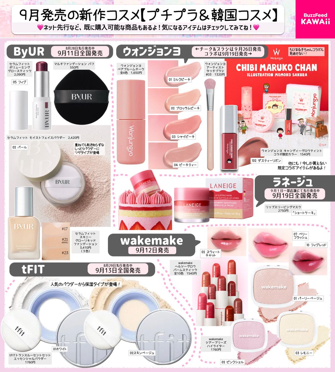 ✨9月発売新作コスメ✨ プチプラ&韓国コスメでまとめたよ💕 豊作すぎ