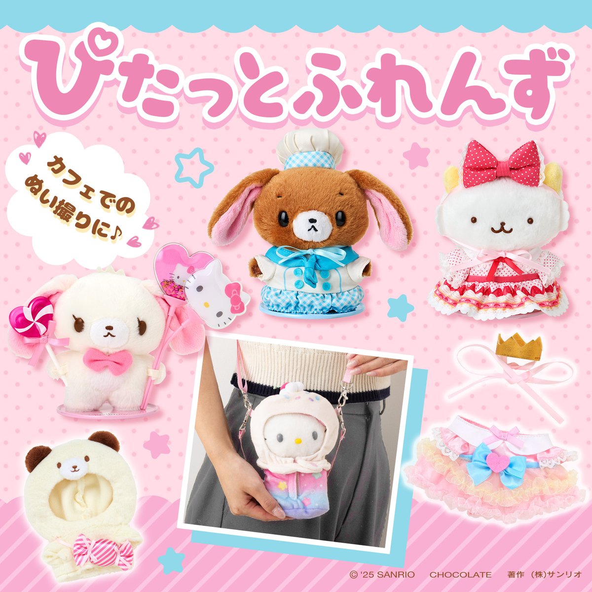 10日発売！#新商品 🍬／ ぴたっとふれんず💖 シュガーバニーズ、がおぱ