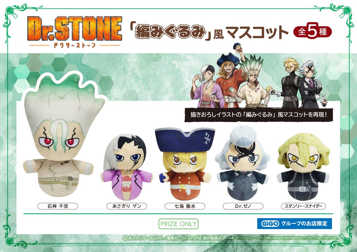 TVアニメ『Dr.STONE』POP UP STORE in GiGO #GiGO 4店舗にて開催
