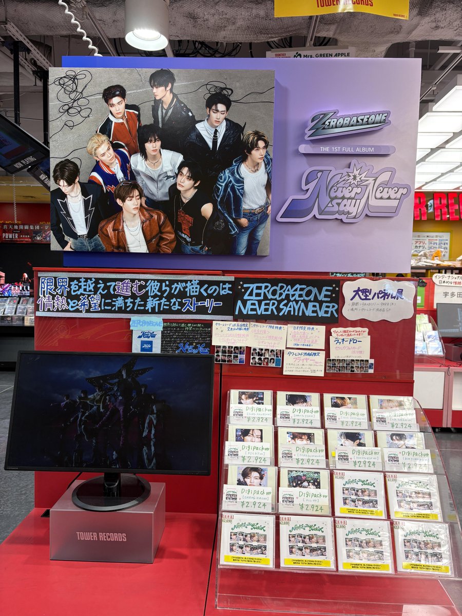 タワ渋kpop】 #ZEROBASEONE The 1st Full Album 『NEVER SAY NEVER
