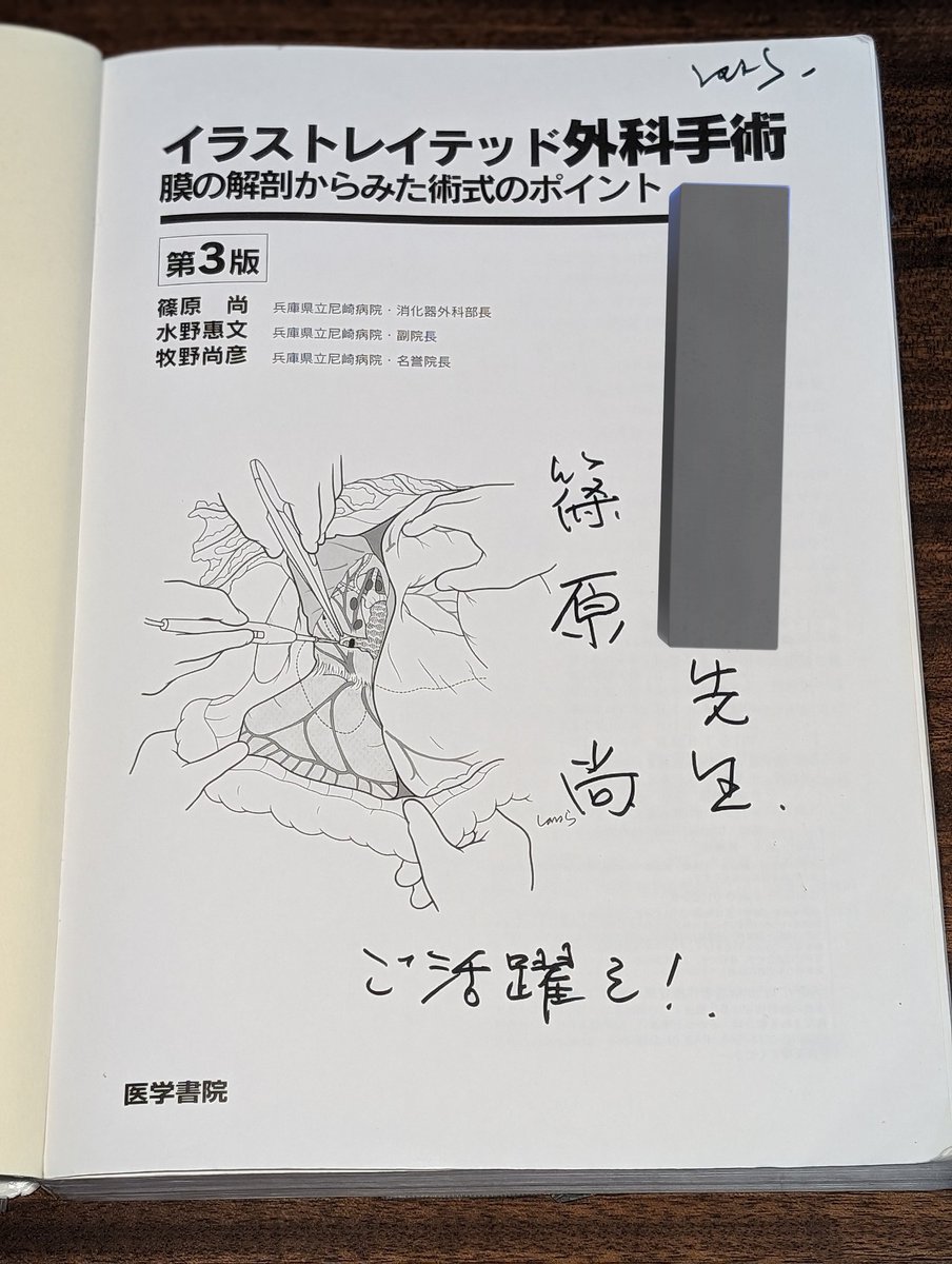 イラストレイテッド外科手術がまさかの絶版と聞きました。 僕を外科の