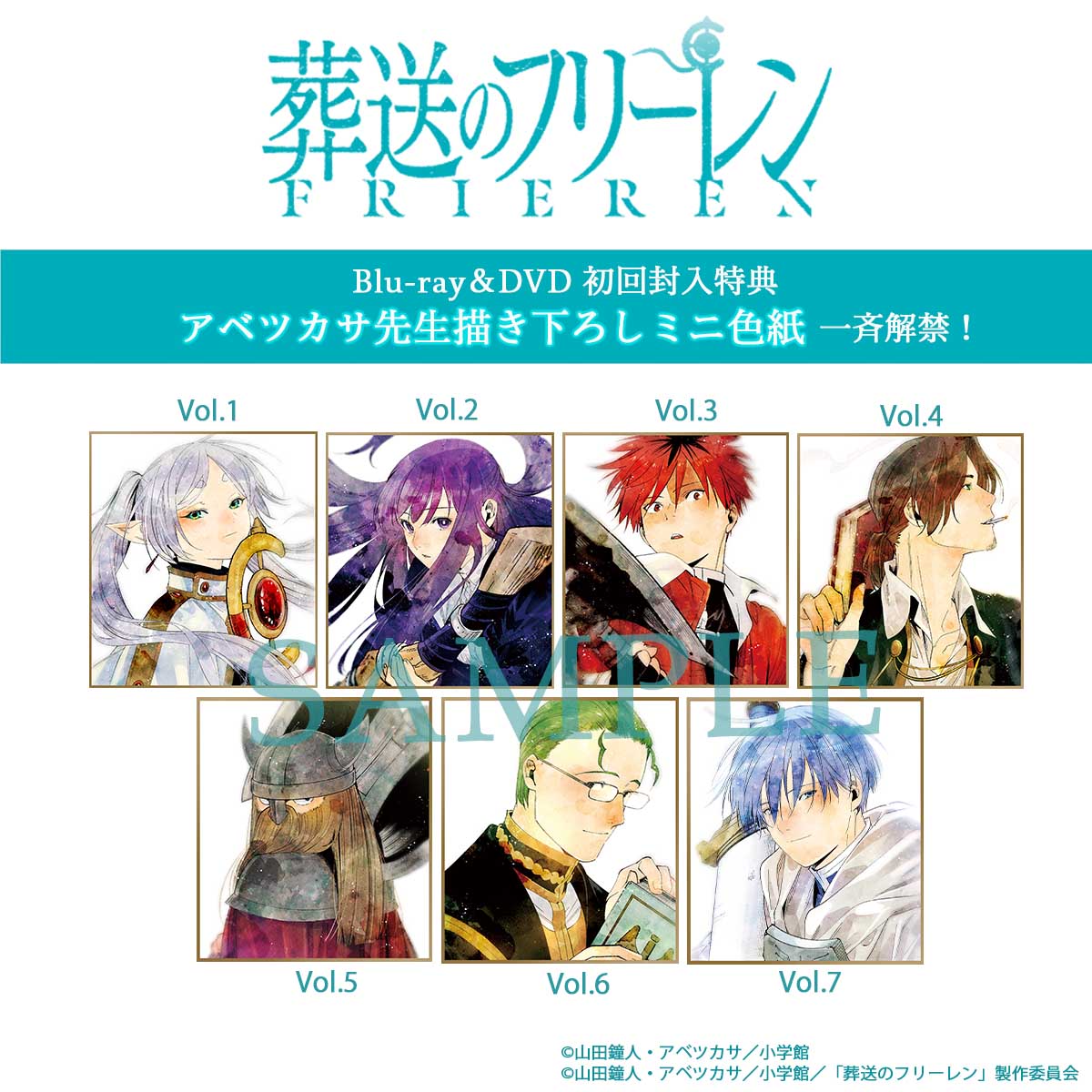 葬送のフリーレン ミニ色紙7点セット 葬送のフリーレン ミニ色紙7点