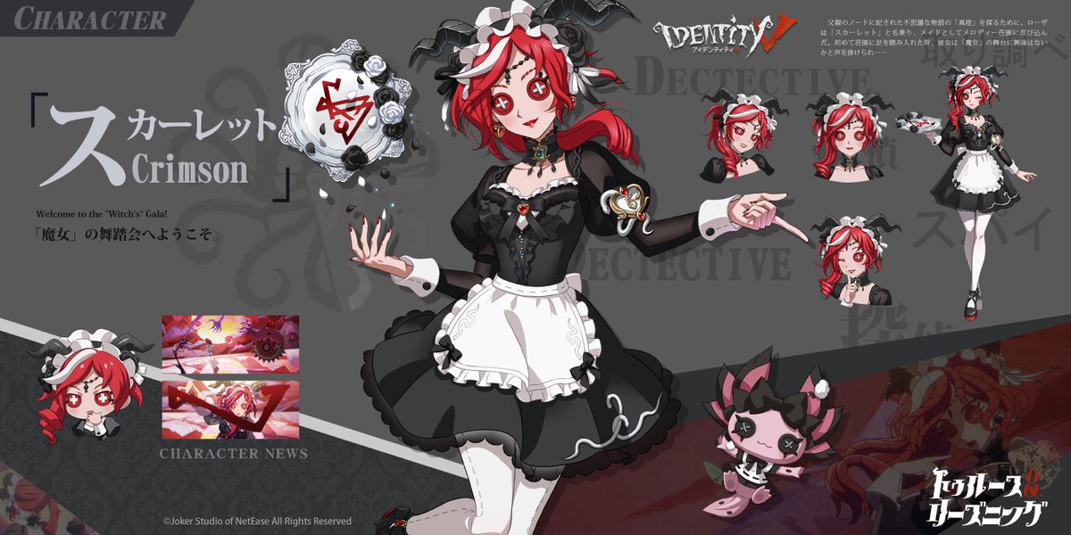 トゥルース＆リーズニング」 《#赤髪の魔女》に新登場のスカーレット