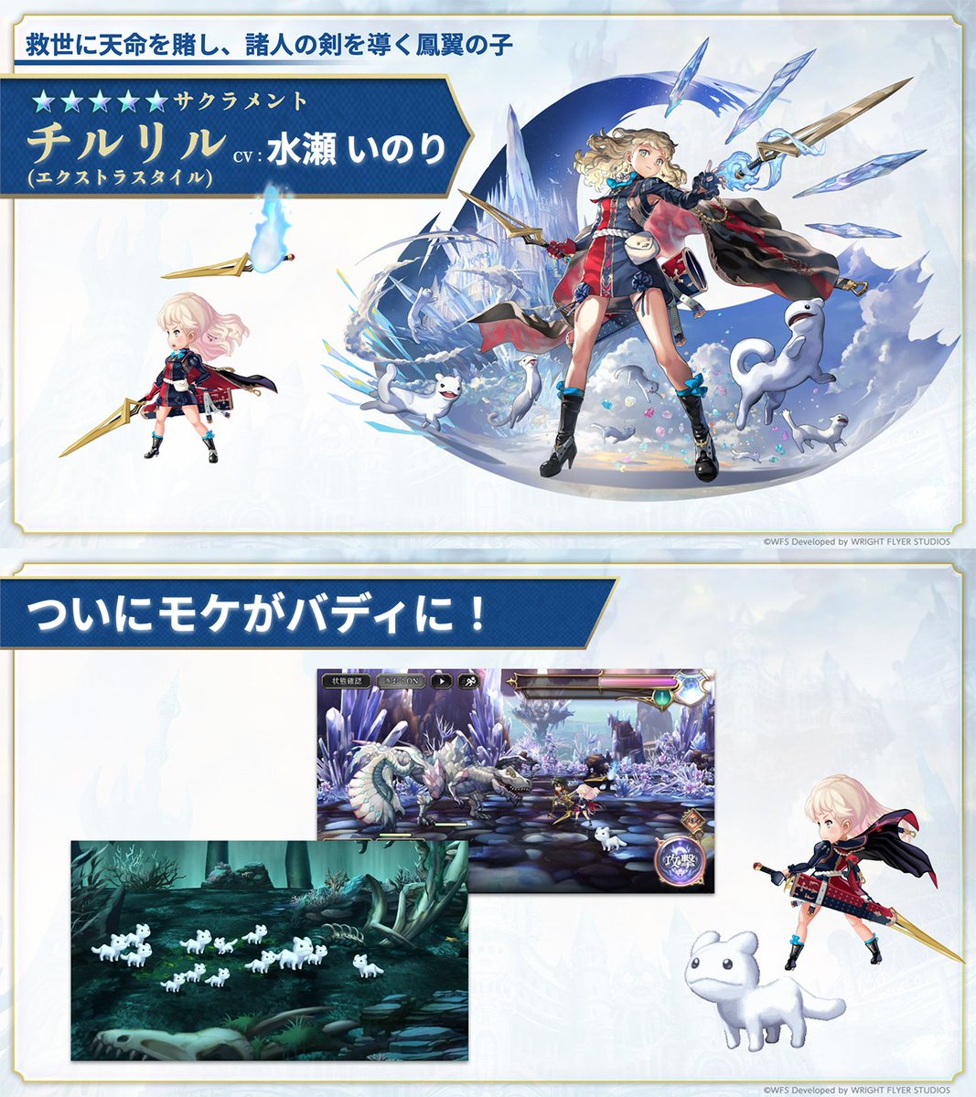 今後のアップデート情報②】 「チルリル」エクストラスタイルが登場
