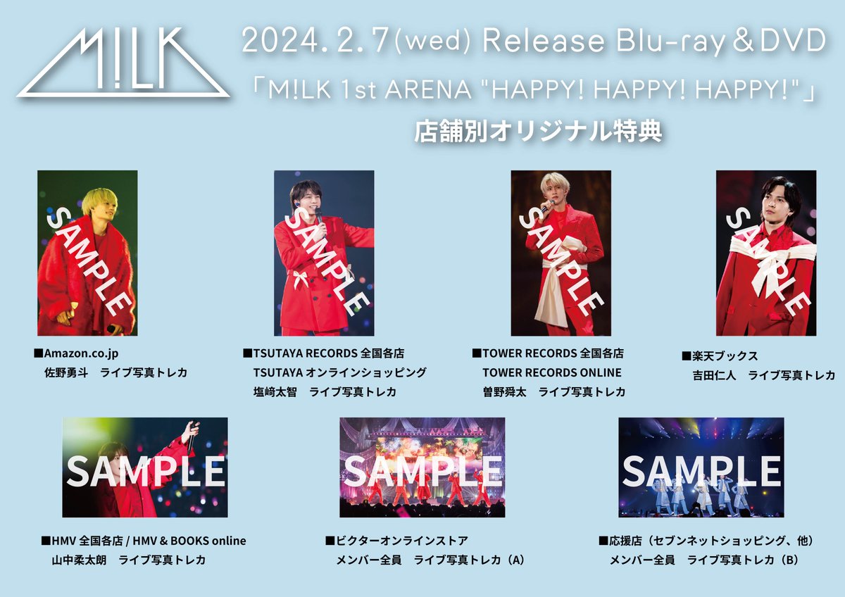 2024年2月7日(水)発売 Blu-ray＆DVD 「M!LK 1st ARENA 