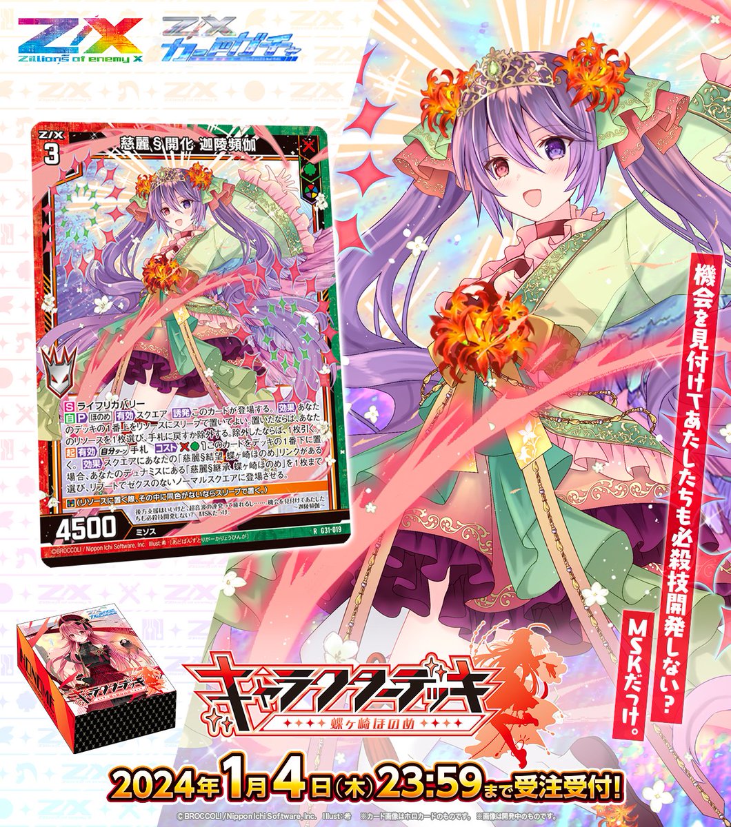 ゼクス 式神ホロカードセット ゼクス Z/X ポラリス ホロセット ゼクスZ