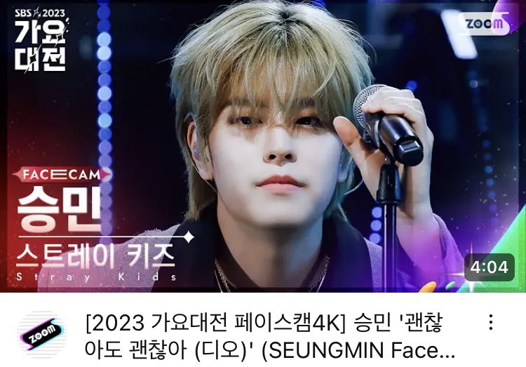 🧭スキズ YouTube 情報🧭 12/25 SBS歌謡祭でのスンミンとアイエンの